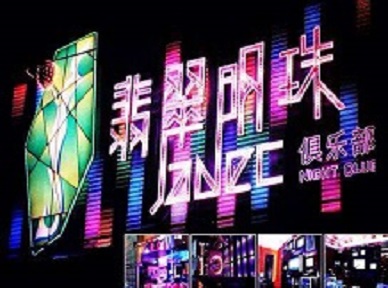湘桥哪里荤的KTV陪酒女漂亮多-翡翠明珠KTV好玩会所体验