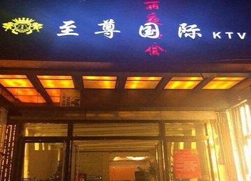 湘桥哪个KTV真空陪酒妹子服务好-至尊国际KTV消费价格服务点评