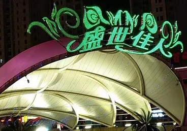 湘桥那个真空ktv陪酒玩的开-英皇国际KTV消费价格点评